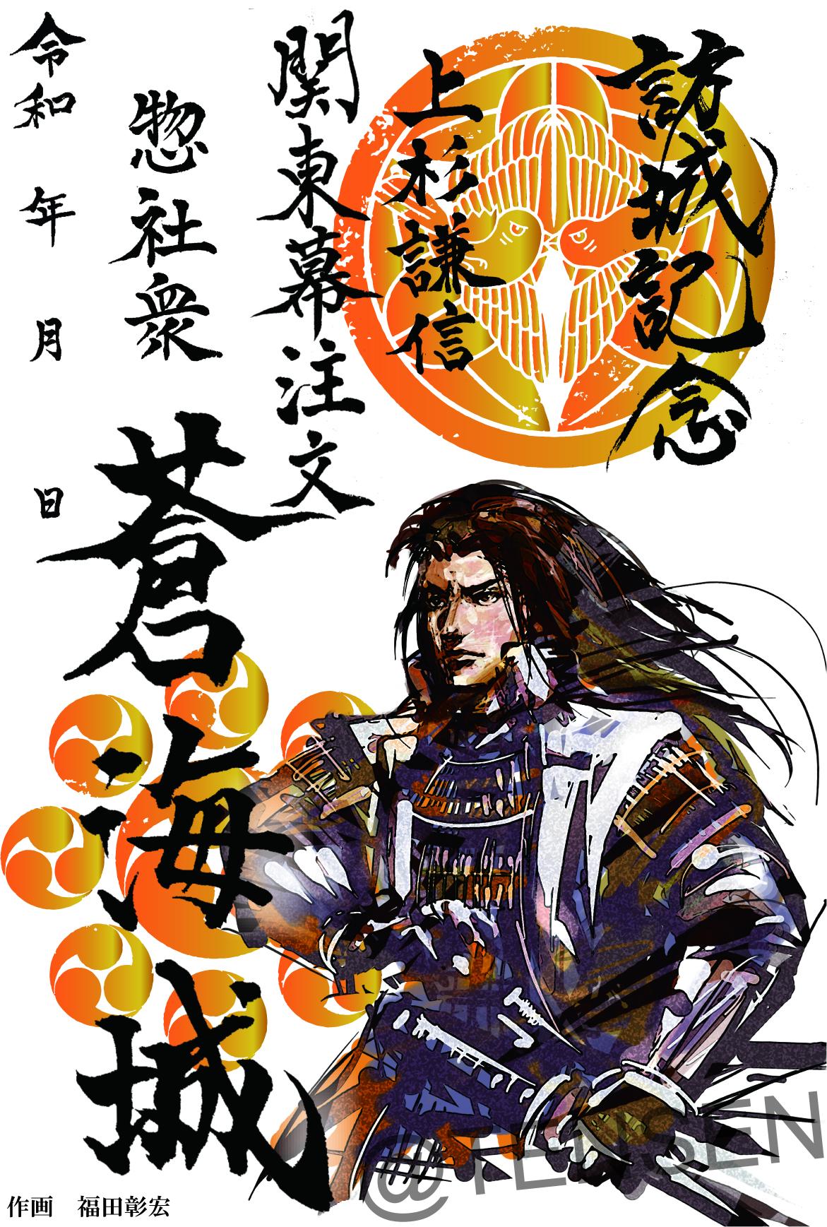 A-4 蒼海城【謙信金家紋版】